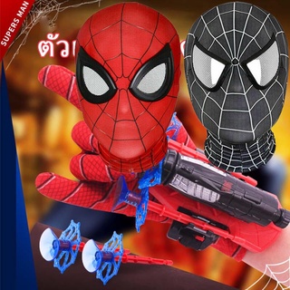 🕸️พร้อมส่ง🕸️spider man mask ของเล่น ของเล่นเด็ก คอสเพลย์ ตัวเปิดสไปเดอร์แมน หน้ากากสไปเดอร์แมน