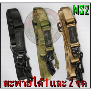 สินค้า สายสะพายปืน Magpul รุ่น MS2 อุปกรณ์สำหรับบีบี กัน มีให้เลือก 3 สี