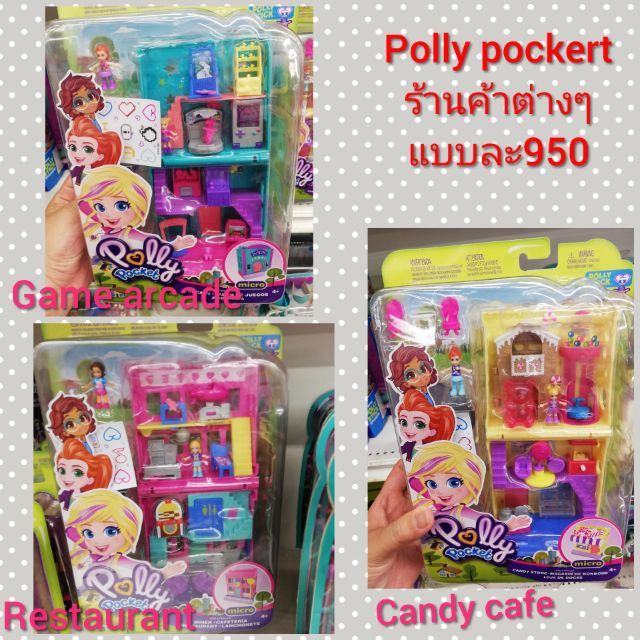 polly-pocket-shop-house-พอลลี่รุ่นร้านค้าต่างๆ