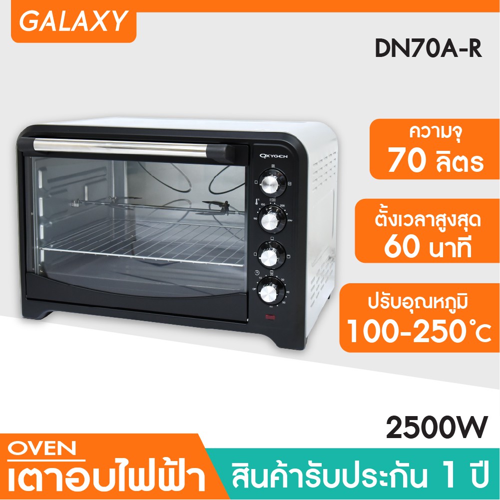 ภาพหน้าปกสินค้าOXYGEN เตาอบ OVEN 70 ลิตร รุ่น DN70A-R มีพัดลม มีแกนหมุน เตาอบไฟฟ้า เตาอบอาหาร เตาอบขนม ประกันศูนย์ไทย มอก.1641-2552 จากร้าน galaxy_officialshop บน Shopee