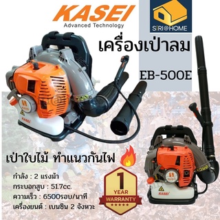 🔥ส่งเร็ว ถูกสุด🔥 เครื่องเป่าลมสะพายหลัง รุ่น EB-500E