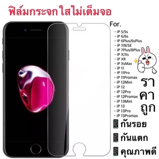 ฟิล์มกระจกแบบใส# ไม่เต็มจอ ไอโฟน XS/I11pro/XR/I11pro/XSMAX/I11pro max 12/12pro/12mini/12promax ..