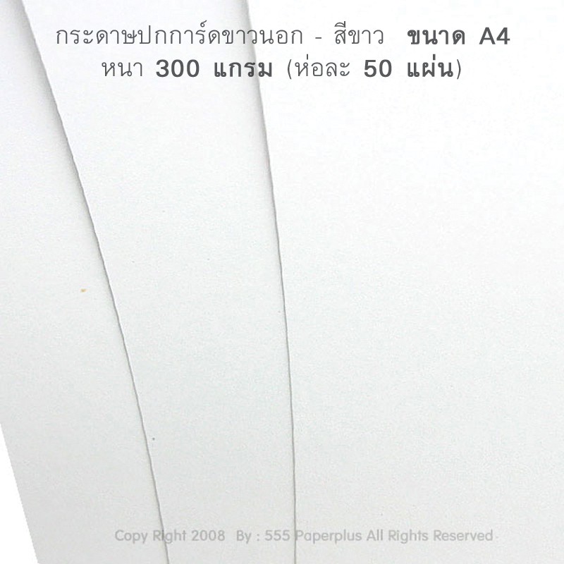 555paperplus-ซื้อใน-live-ลด-50-กระดาษหนา-262-300-แกรม-50แผ่น-ขนาด-a4