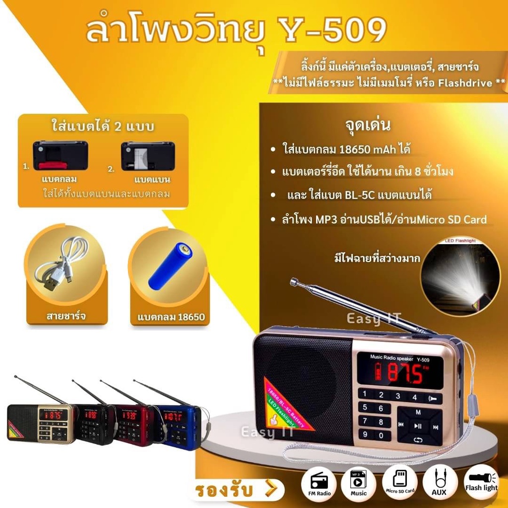 ภาพหน้าปกสินค้าลำโพงวิทยุพกพารุ่น Y-509 ลำโพง MP3 อ่านUSBได้/อ่านMicro SD Cardได้