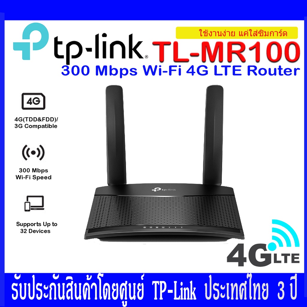 TP-Link TL-MR100 300 Mbps Wireless N 4G LTE Router | Shopee Thailand