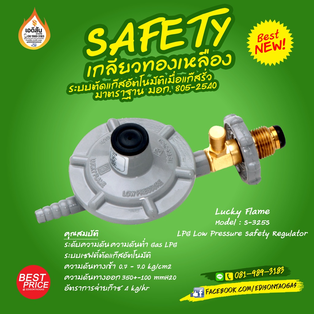เครื่องปรับความดันแก๊ส Lucky Flame LS-325S แบบเกลียวทองเหลือง พร้อมระบบ ...