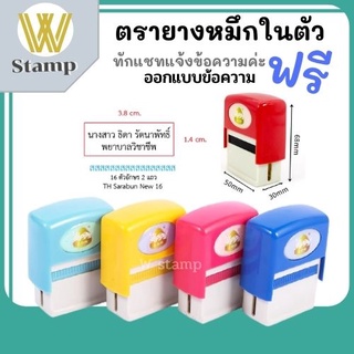 ตรายาง ตรายางด่วน ตรายางราคาถูก ตรายางพารา ตรายางน่ารัก ตรายางชื่อ-สกุล พร้อมส่ง มีเก็บปลายทาง