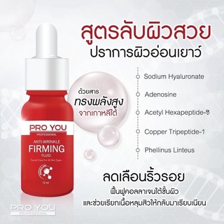 Pro you Anti Wrinkle Firming Fluid โปรยูเซรั่มโบท็อก