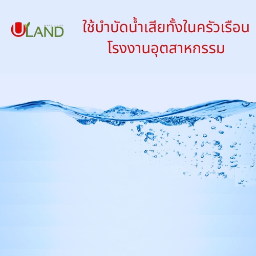 uland-emball-อีเอ็มบอล-30-ลูก-บำบัดน้ำเสีย-ลดกลิ่นทันที-ย่อยสลายของเสีย-ตะกอนไขมัน-สารอินทรีย์-น้ำใสขึ้น-ผลิตจากหัวเชื้อ