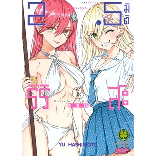 [พร้อมส่ง] หนังสือใหม่มือหนึ่ง 2.5 มิติ ริริสะ เล่ม 6