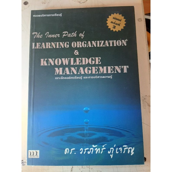 learning-organization-หนังสือมือสองสภาพดี