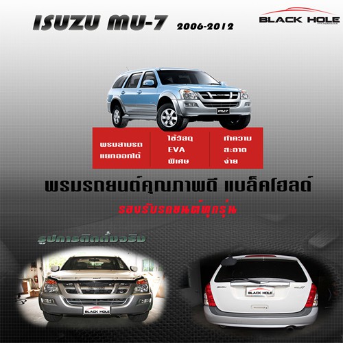 isuzu-mu-7-2006-2012-trunk-พรมรถยนต์เข้ารูป2ชั้นแบบรูรังผึ้ง-blackhole-carmat
