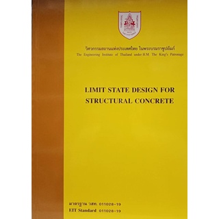 (ศูนย์หนังสือจุฬาฯ) LIMIT STATE DESIGN FOR STRUCTURAL CONCRETE (9786163960269)
