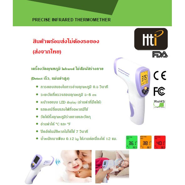 สินค้าพร้อมส่ง-เทอร์โมมิเตอร์อินฟราเรด-infrared-thermometer