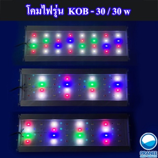 KOB-300 Full color รุ่น save energy  โคมไฟ LED เลี้ยงพืชน้ำ พืชบก ตู้ปลา