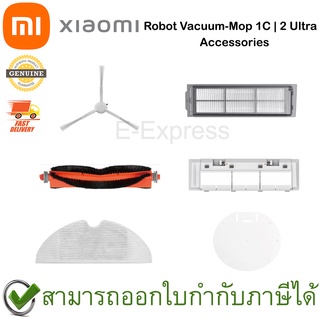 Xiaomi Mi Robot Vacuum-Mop 1C | 2 Accessories อุปกรณ์เสริมของแท้ โดยศูนย์ไทย