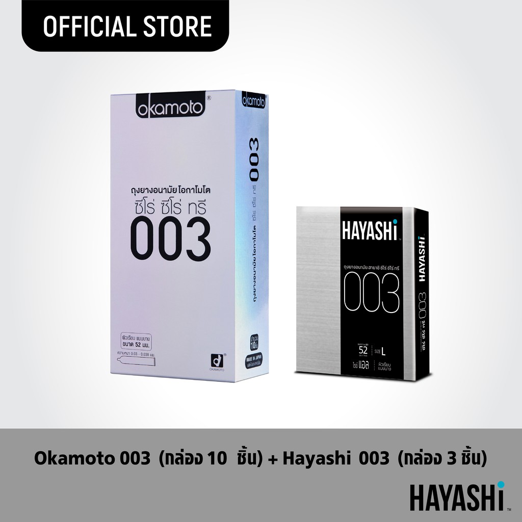 ราคาและรีวิวOkamoto ถุงยางโอกาโมโต 003 10 ชิ้น + Hayashi 003
