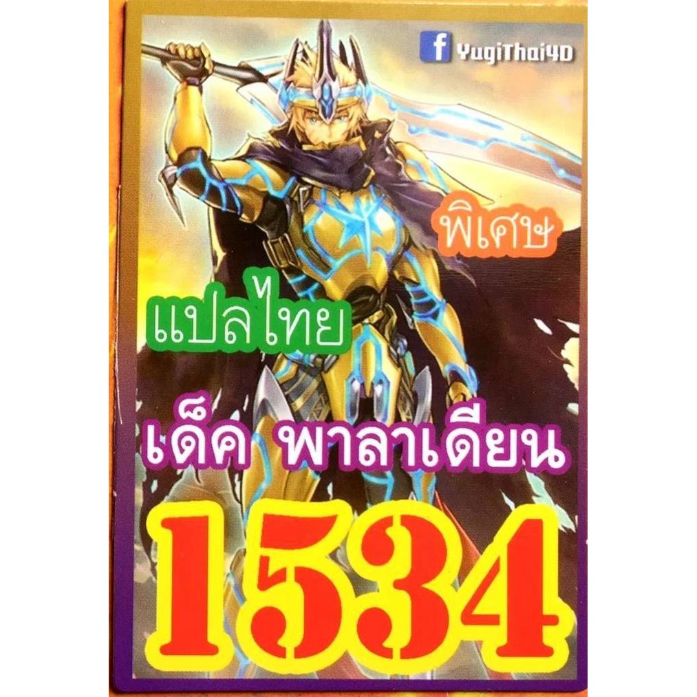 ยูกิ-แปลไทย-1534-พาลาเดียน