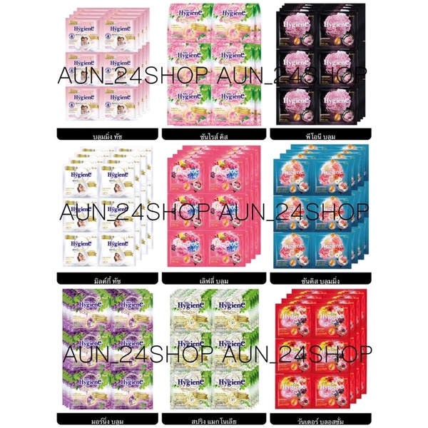 aun-24shop-ns-ไฮยีน-hygine-น้ำยาปรับผ้านุ่ม-สูตรเข้มข้นพิเศษ-ขนาด-20-มล-แพ็ค-24-ซอง