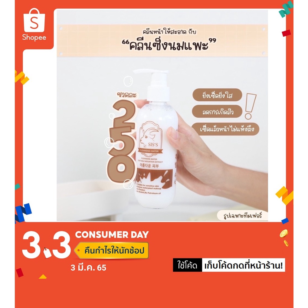 ภาพหน้าปกสินค้าคลีนซิ่งนมแพะ 200ml ทำความสะอาดล้ำลึก ลดต้นตอการเกิดสิว