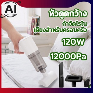 สินค้า เครื่องดูดฝุ่นไร้สาย 12000pa การดูดแรง ใช้ได้ทั้งที่บ้านและในรถ Wireless Car  Vacuum cleaner