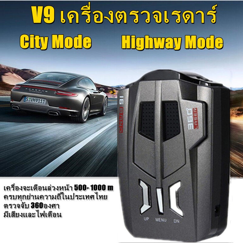 anta-v9-ของแท้-เครื่องตรวจเรดาร์-เครื่องเตือนตรวจจับความเร็ว-car-radar-v9-ป้องกันเครื่องตรวจจับเรดาร์จับความเร็ว