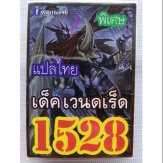 การ์ดยูกิแปลไทย 1528