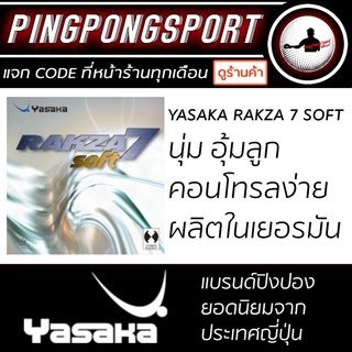ภาพหน้าปกสินค้าPingpongsport ยางปิงปอง YASAKA รุ่น RAKZA 7 SOFT ที่เกี่ยวข้อง