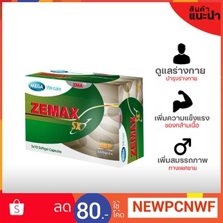 อาหารเสริม เหมาะสำหรับผู้ชาย Mega We Care Zemax SX บำรุงกล้ามเนื้อ เพิ่มฮอร์โมนเพศชาย (30 แคปซูล 1 กล่อง)