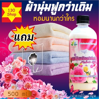 น้ำยาปรับผ้านุ่ม 500ml นุ่มทุกครั้งเมื่อสัมผัสหอมติดทนนาน น้ำยาซักผ้าหอม