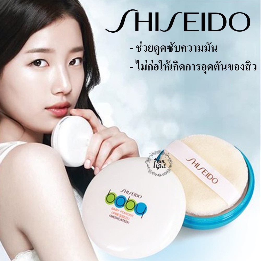 ชิเชโด้-เบบี้-พาวเดอร์-shiseido-baby-powder-pressed-medicated-50g-แป้งอัดแข็ง