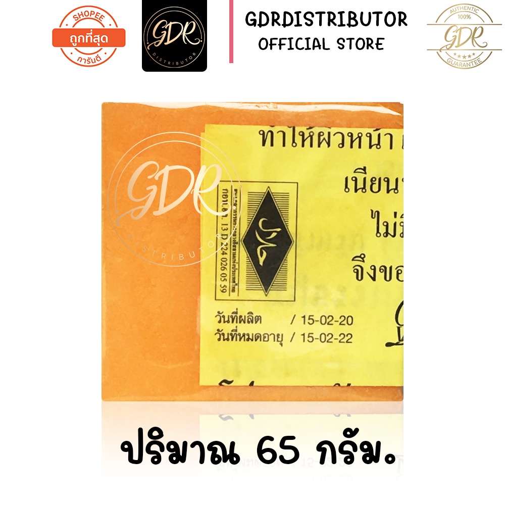 สบู่วิพาดา-vipada-1-ก้อน