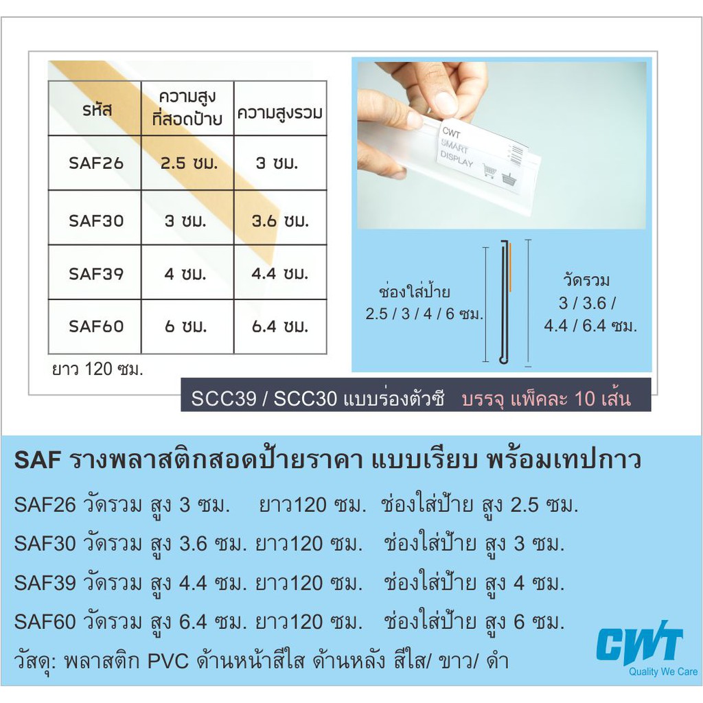 saf-รางพลาสติกสอดป้ายราคา-หน้าชั้นวางสินค้า-ป้ายบอกราคา-แบบแถบกาว-price-strip-ราคาต่อ-10-เส้น-ยาว-120-ซม-ร้านขายยา-ป้าย