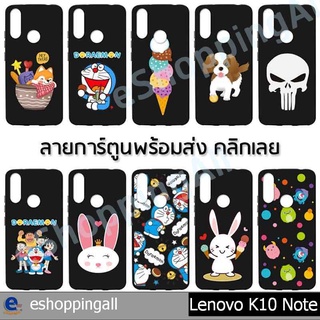 เคส lenovo k10 note เคสมือถือพร้อมส่ง เคสกรอบยางลายการ์ตูนพื้นดำ กรอบมือถือส่งของในไทย