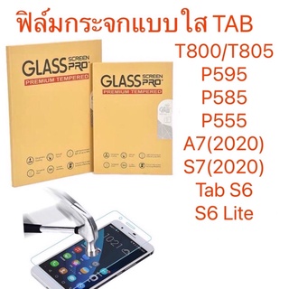 ฟิล์มกระจกแบบใส แท็ปlT800/P585/p595/p555/A7(2020)/S7(2020)/S6/S6lite