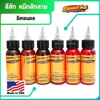 สีสักลาย Eternal ink อิเทอนอลหมึกสักลาย