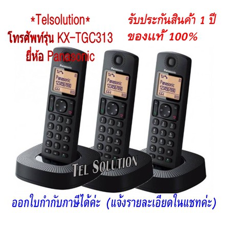 ภาพหน้าปกสินค้าPanasonic รุ่น KX-TGC313 / Uniden AT3102โทรศัพท์บ้าน โทรศัพท์ไร้สาย โทรศัพท์สำนักงาน(1 ชุดมี 3 เครื่อง)ตัวลูกไม่ได้