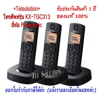 สินค้า Panasonic รุ่น KX-TGC313 / Uniden AT3102โทรศัพท์บ้าน โทรศัพท์ไร้สาย โทรศัพท์สำนักงาน(1 ชุดมี 3 เครื่อง)ตัวลูกไม่ได้