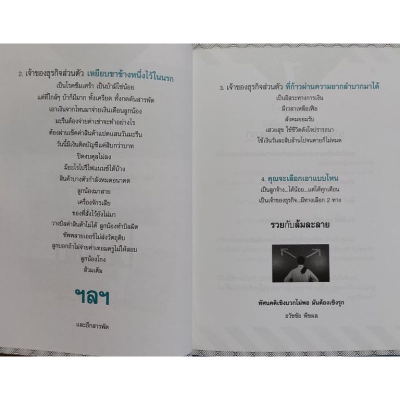 ล้ม-8-ครั้ง-ลุกให้ได้-9-ครั้ง-เขียนโดย-ธวัชชัย-พืชพล