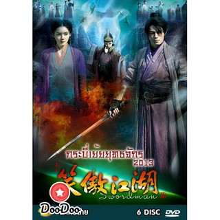 เดชคัมภีร์เทวดา / กระบี่เย้ยยุทธจักร 2013 [เสียงไทย เท่านั้น ไม่มีซับ] DVD 6 แผ่น