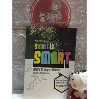 Small is Smart SME Strategy+ Mind set โดย สรรค์ชัย เตียวประเสิรฐกุล