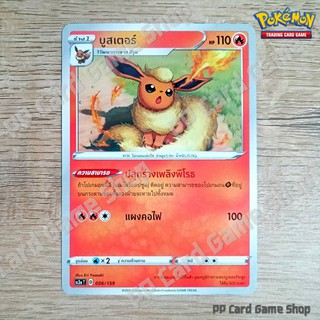 สินค้า บูสเตอร์ (SC3a T D 006/159 C/SD) ไฟ ชุดไชนีวีแมกซ์คอลเลกชัน การ์ดโปเกมอน (Pokemon Trading Card Game) ภาษาไทย