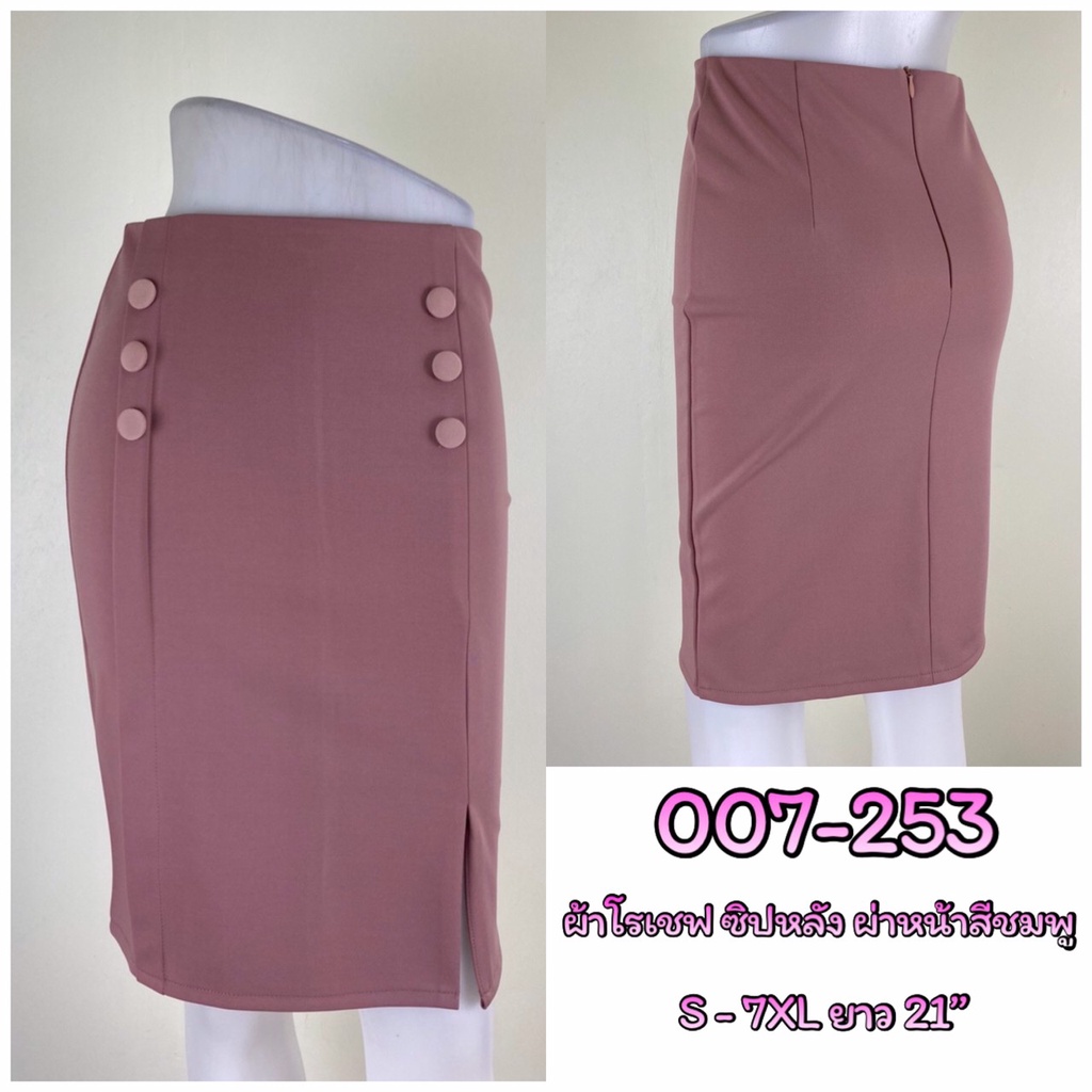 artskirts-กระโปรงทำงาน-ทรงตรง-รหัส-007-253-007-254-007-255