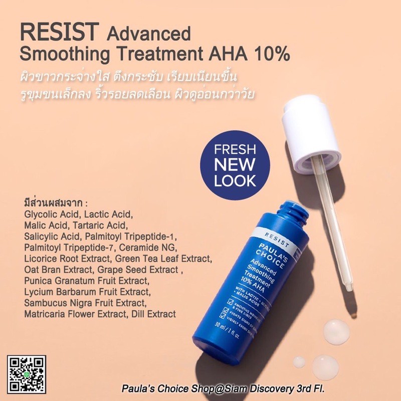 lot-ผลิต-01-2021-paula-s-choice-resist-advanced-smoothing-treatment-10-aha