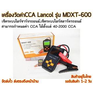เครื่องวัดค่าCCA Lancol รุ่น MDXT-600