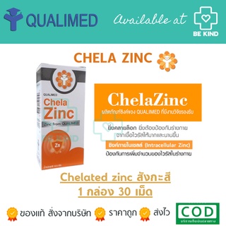 ภาพหน้าปกสินค้า[EXP:2024] Chela Zinc Qualimed Chelated Zinc/ 🚩กดเลือกเซอร์เบค-ซิงค์28เม็ดที่ตัวเลือก ที่เกี่ยวข้อง