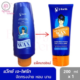 🌸J-Forth เจโฟร์ท แฮร์ สคัลพเจอร์ แว๊กซ์ ครีม 200มล. จัดแต่งทรงผม Hair Sculpture Wax 200ml.(สีน้ำเงินฝาส้ม)