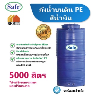 ถังเก็บน้ำ 5000 ลิตร ถังน้ำบนดิน PE สีน้ำเงิน แท็งค์น้ำ แท้งค์น้ำ ถังน้ำ ถังเก็บน้ำ