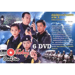 ปฏิบัติการล่าทรชน ภาค 2 [พากย์ไทย] DVD 4 แผ่น