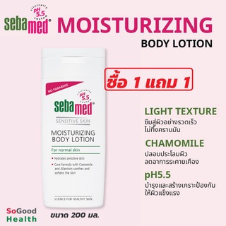 ภาพหน้าปกสินค้าBuy 1 Get 1 Free 💥EXP 04/24💥Sebamed Body Lotion 200ml. Buy 1 Get 1 Free โลชั่นบำรุงผิวกาย มีค่า pH 5.5 ที่เกี่ยวข้อง